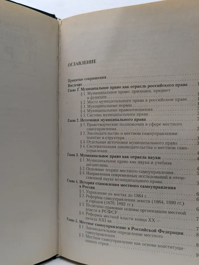 Institutiones. Муниципальное право России