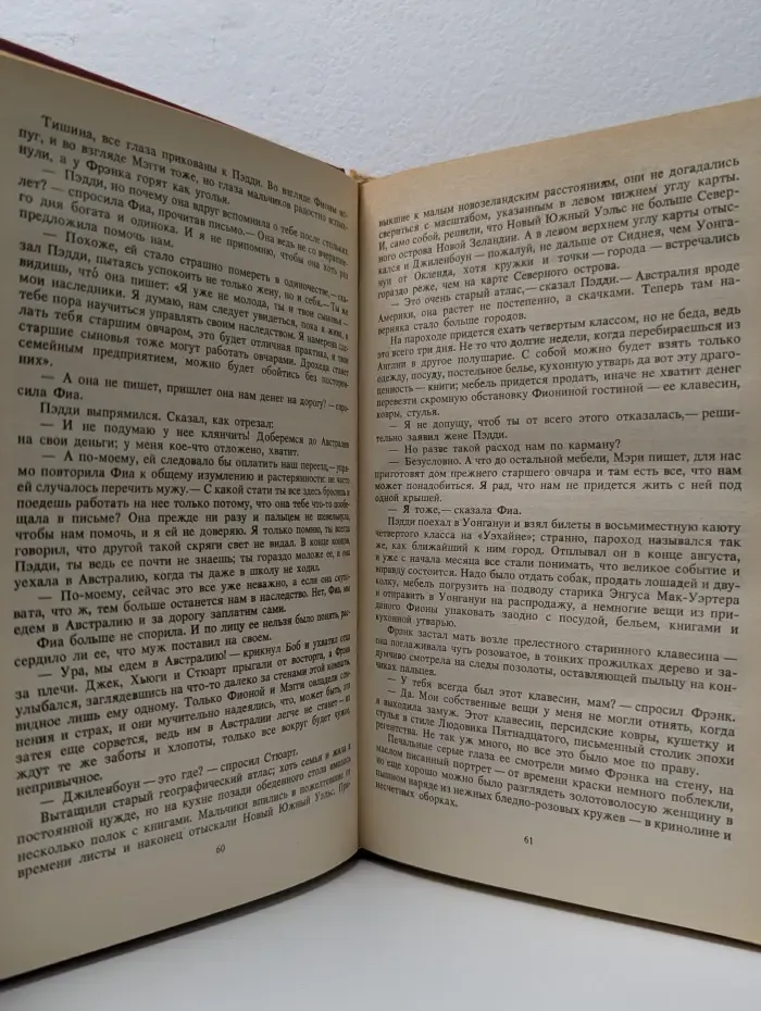 Семейный роман. Поющие в терновнике