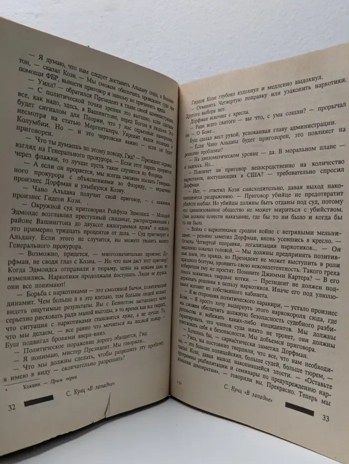 Зарубежный триллер. Стивен Кунц. В западне