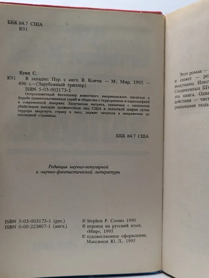 Зарубежный триллер. Стивен Кунц. В западне