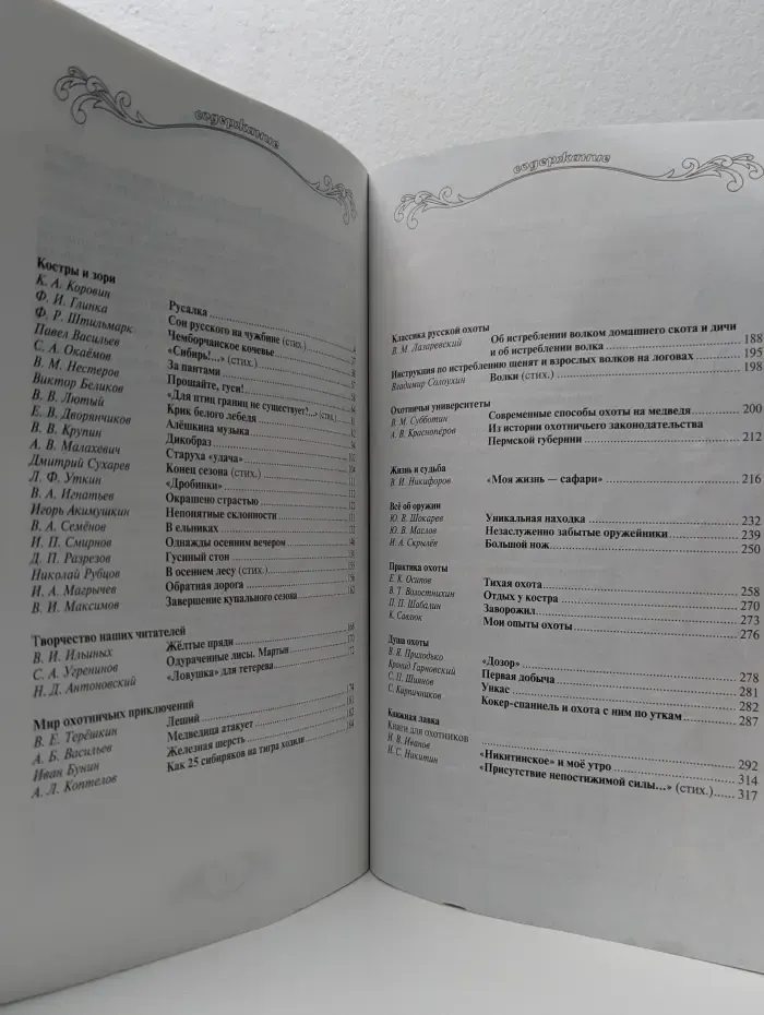 Охотничьи просторы. Книга № 3/2011. Литературно-художественный альманах