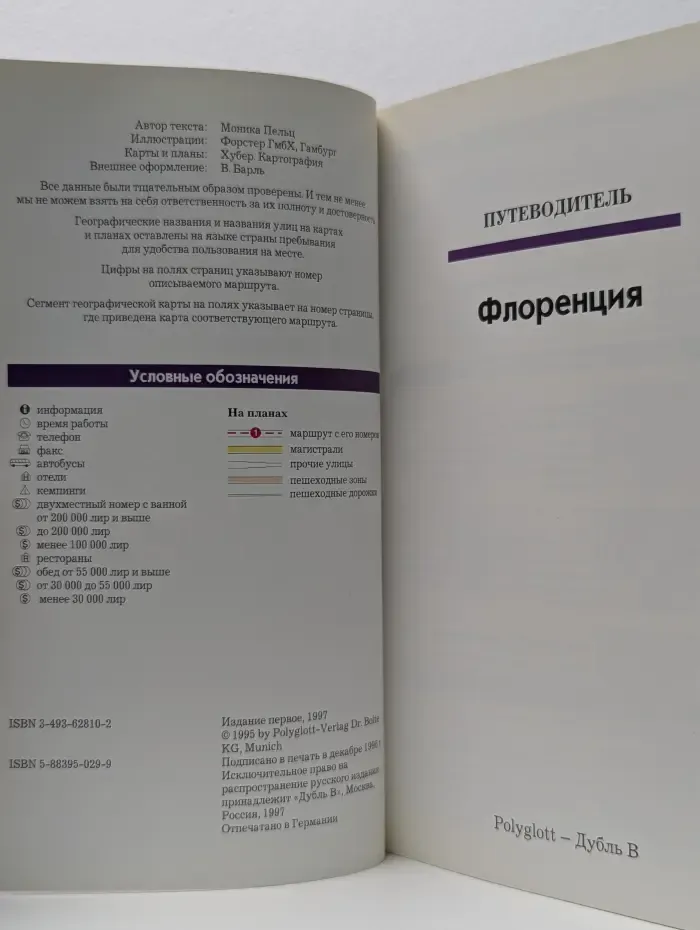Флоренция