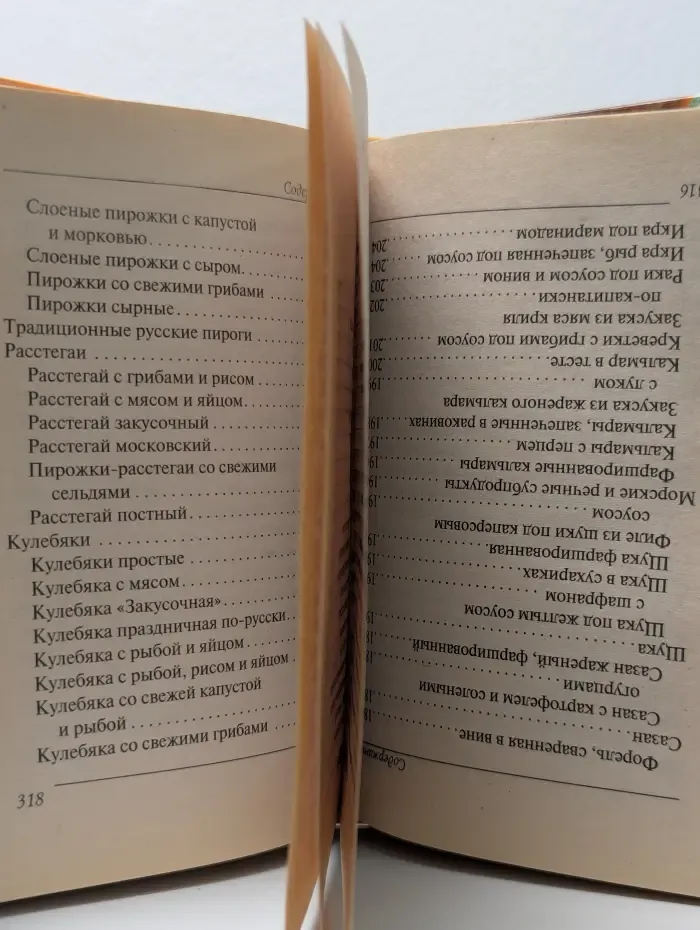 1+1, или Переверни книгу. Кулинарные рецепты для православных постов