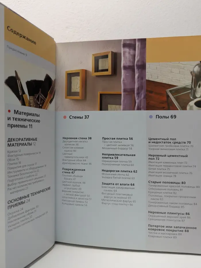 Ремонт и дизайн. 100 решений самых распространенных проблем
