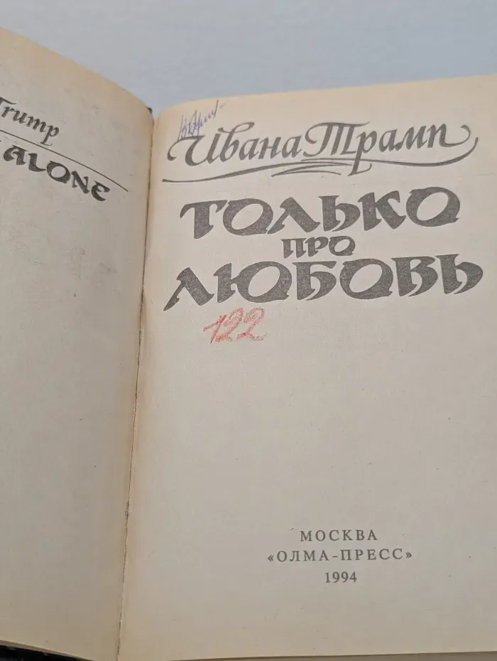Только про любовь