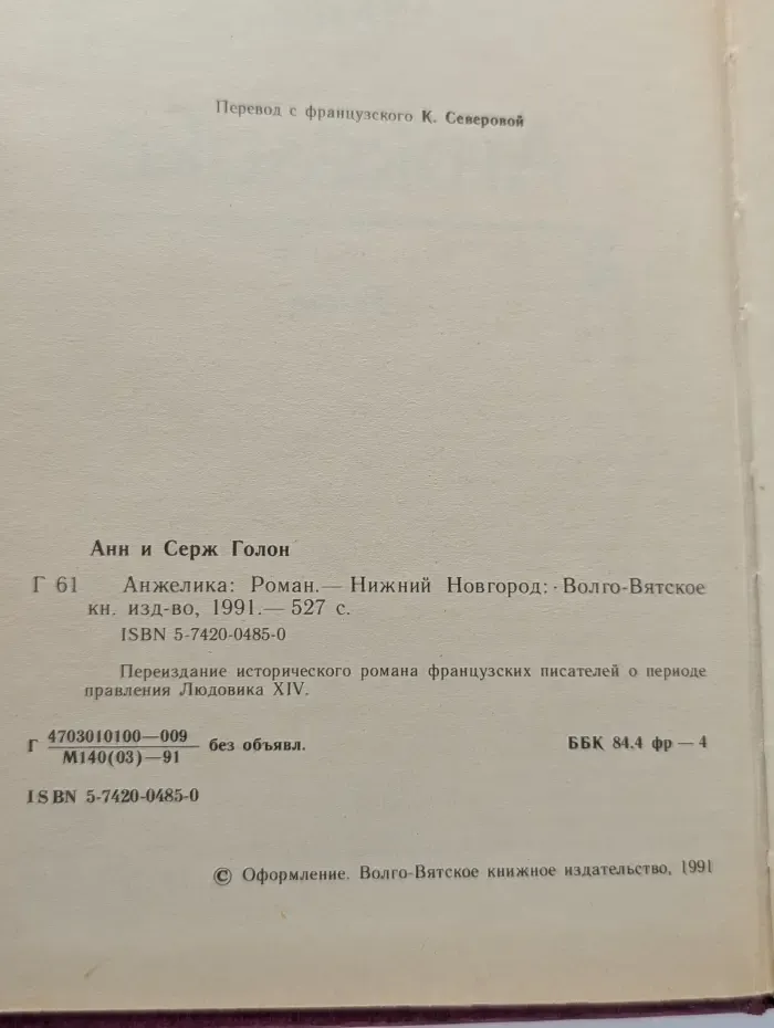 Анжелика