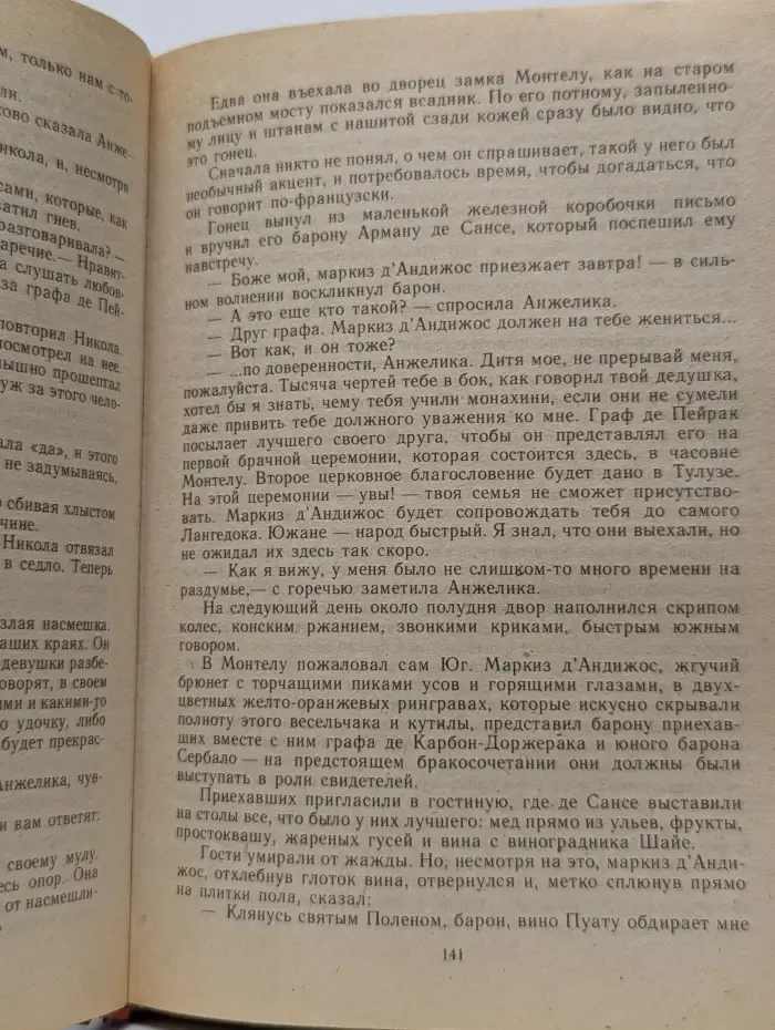 Анжелика