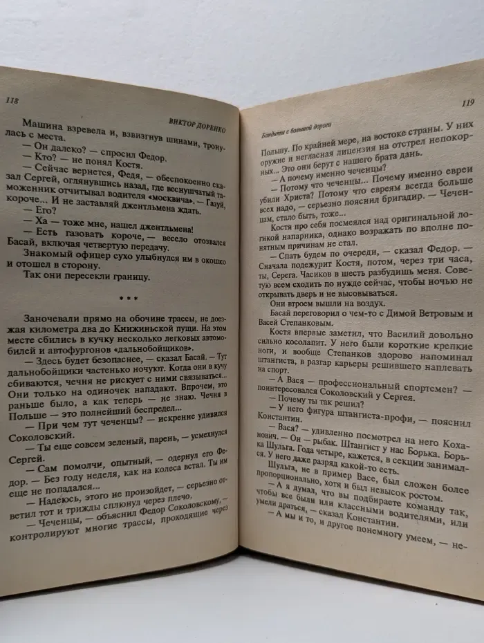 Ягуар. Бандиты с большой дороги