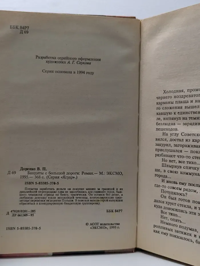 Ягуар. Бандиты с большой дороги