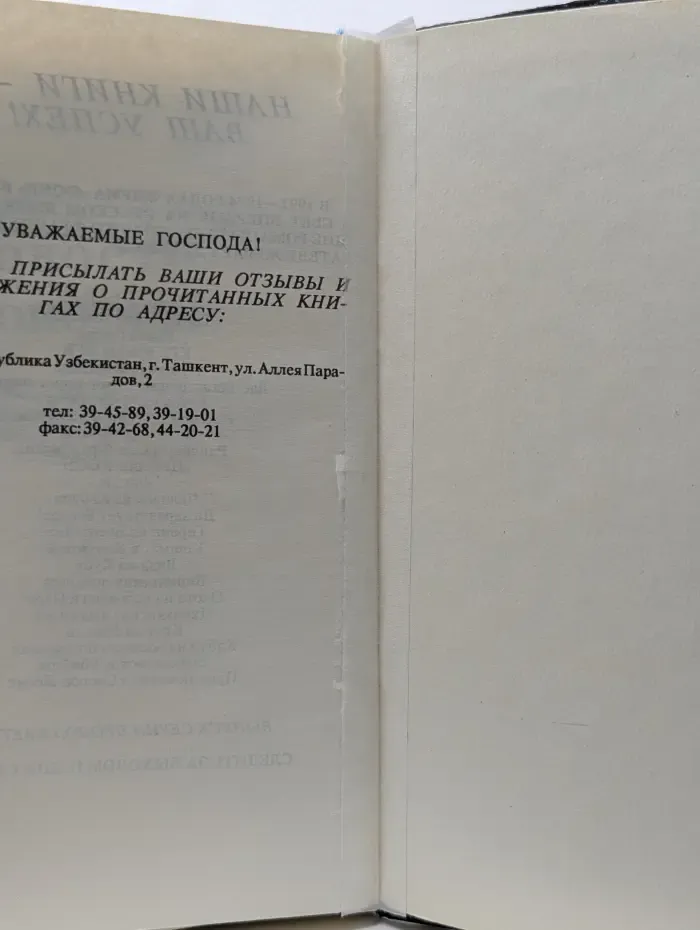 SAS. Сокровища негуса. Миссия в Москву