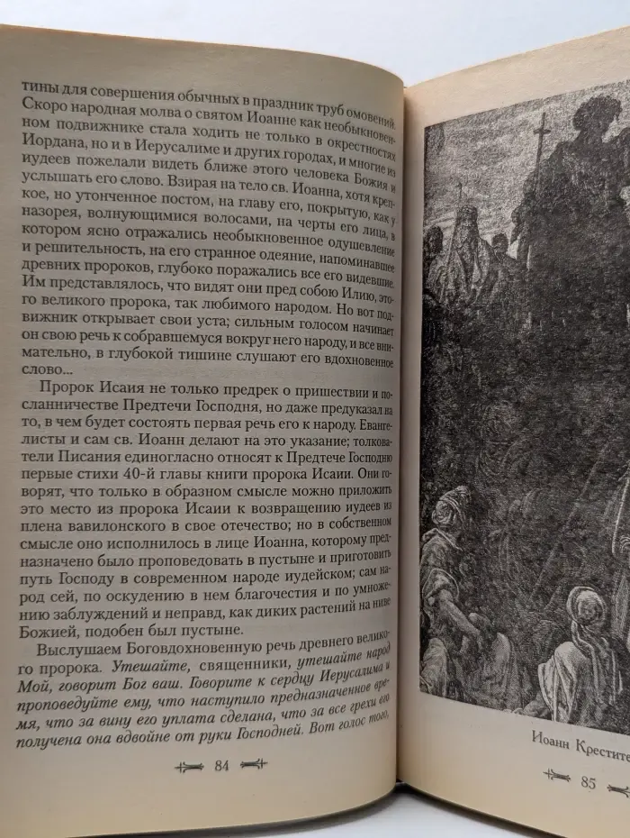 Святой великий пророк Предтеча и Креститель Господень Иоанн