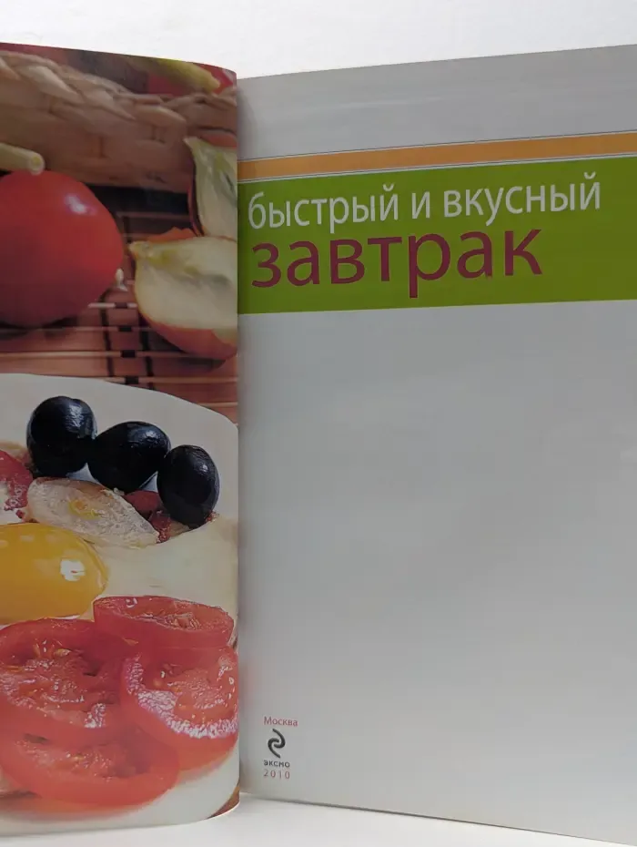 Быстрый и вкусный завтрак