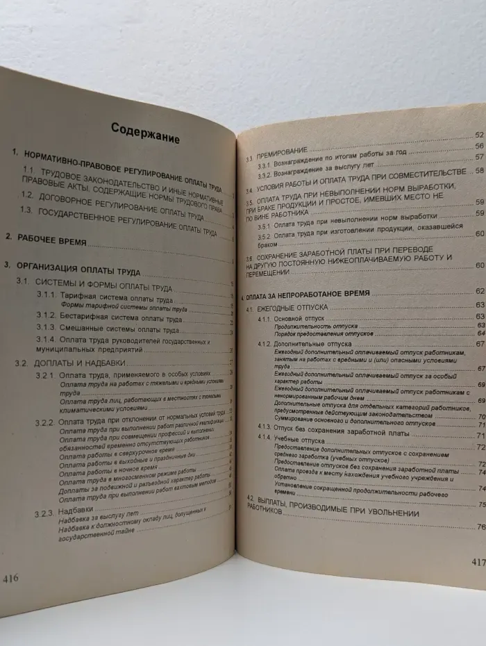 Заработная плата на современном предприятии