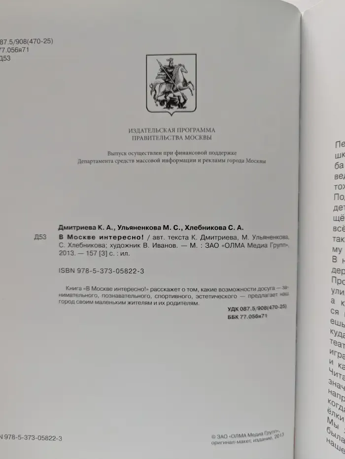 В Москве интересно