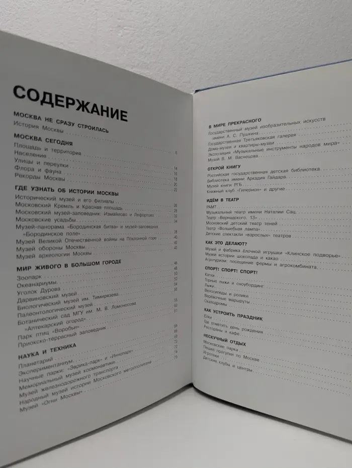 В Москве интересно