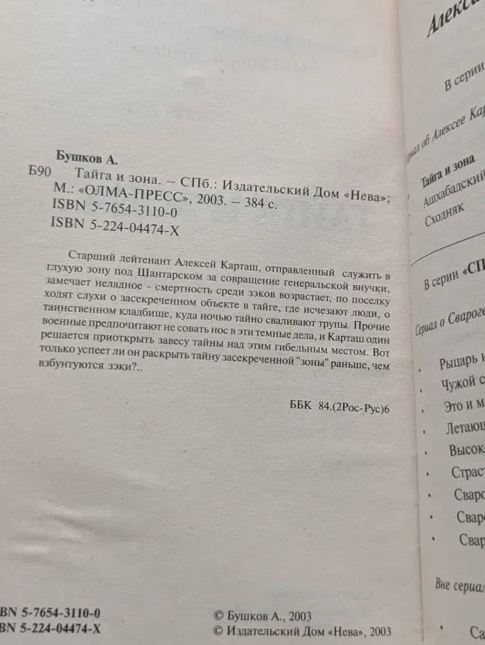 Русский проект. Тайга и зона
