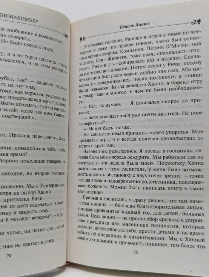 Список Ханны