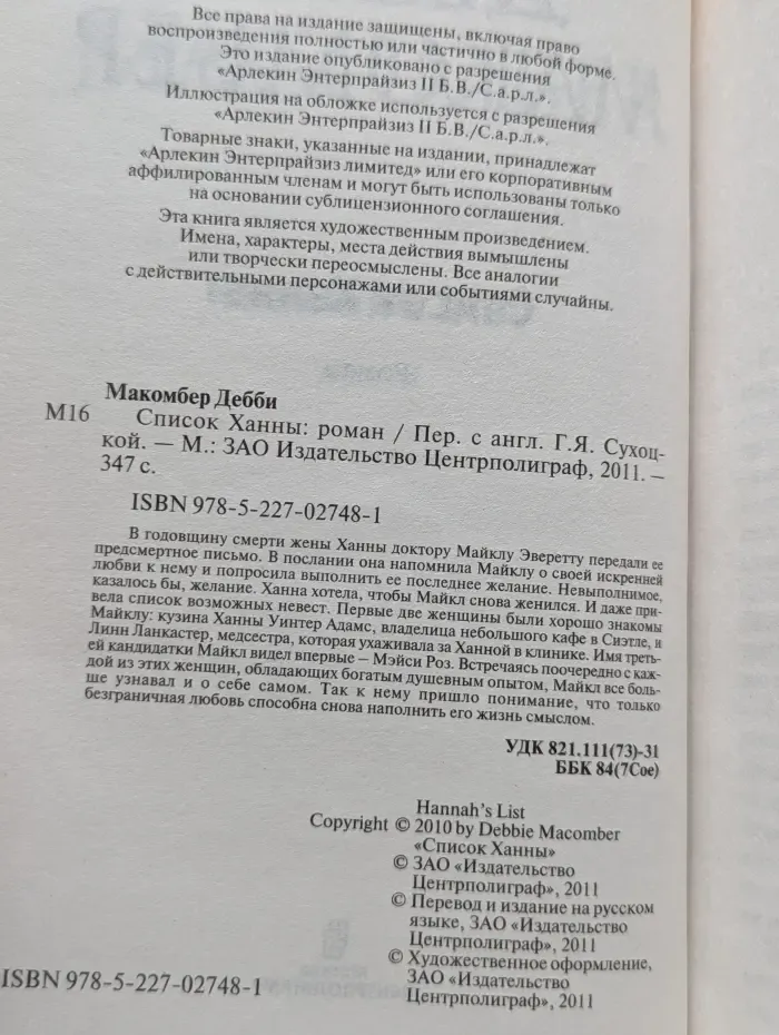 Список Ханны