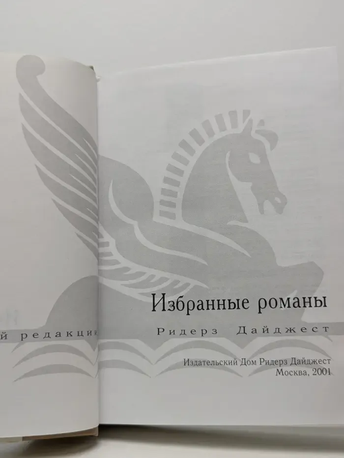 Избранные романы. Поворот судьбы. Одиннадцатая заповедь. Беги, Натан. След оборотня