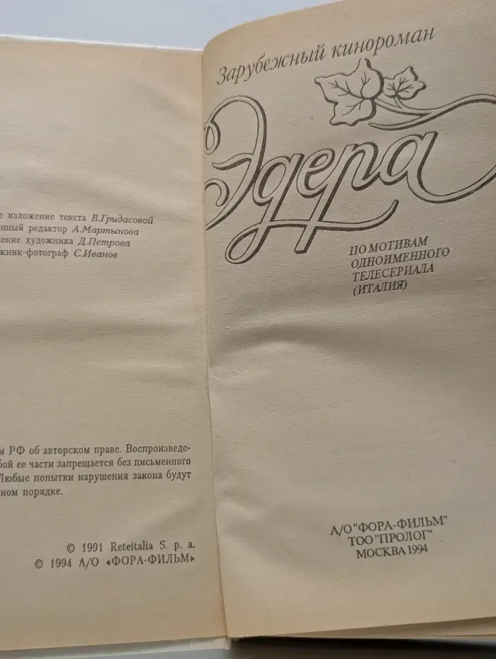 Эдера
