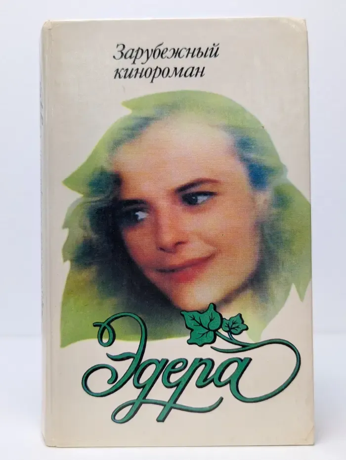 Эдера