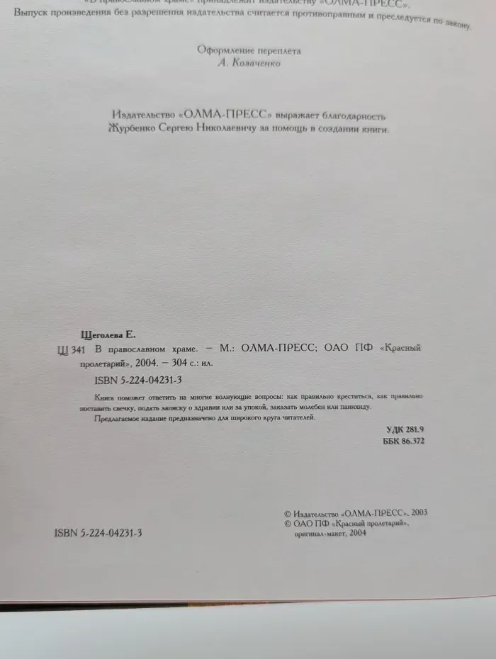 В православном храме