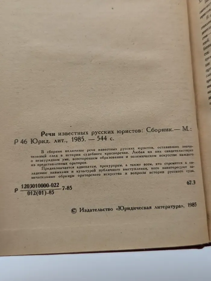 Речи известных русских юристов