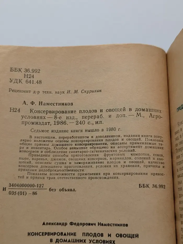 Консервирование плодов и овощей в домашних условиях
