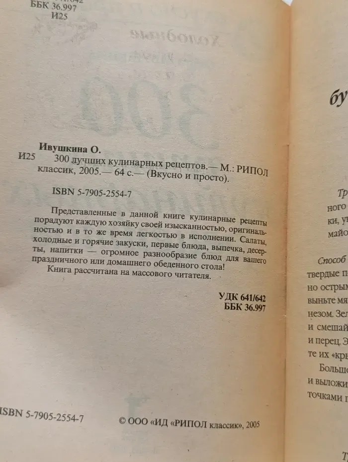 300 лучших кулинарных рецептов