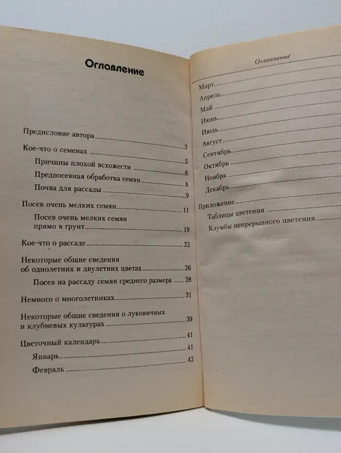Уход за цветами на вашем участке. Цветочный календарь
