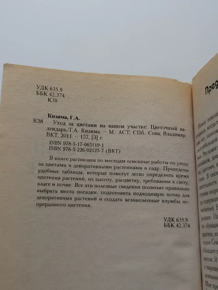 Уход за цветами на вашем участке. Цветочный календарь