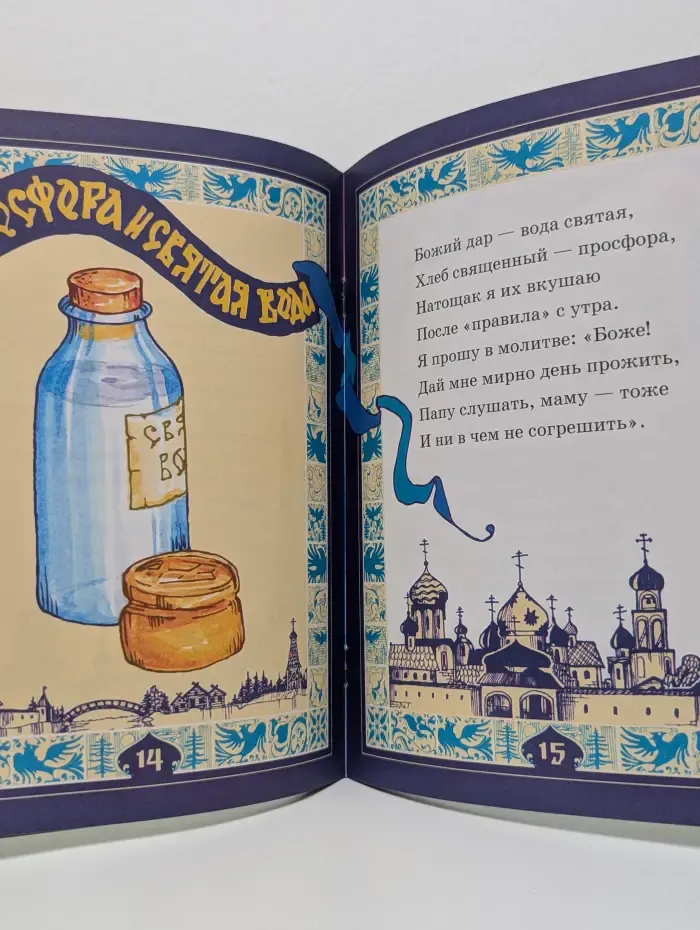 Православие - детям. Святыни в доме