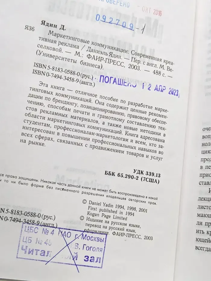 Маркетинговые коммуникации