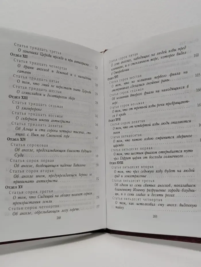 Толкование на Апокалипсис
