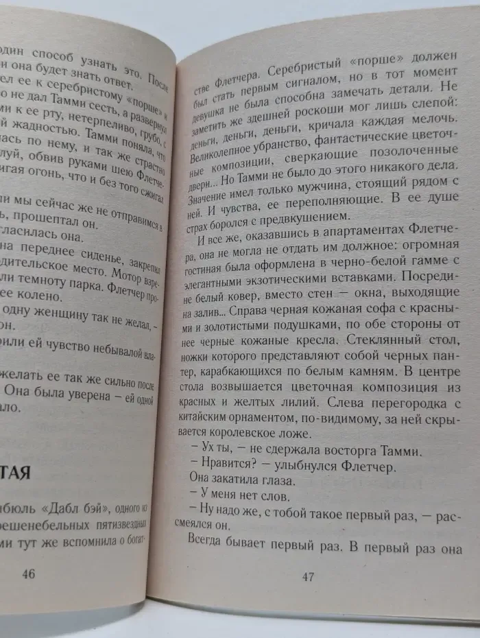 Любовный роман. Шестая свадьба