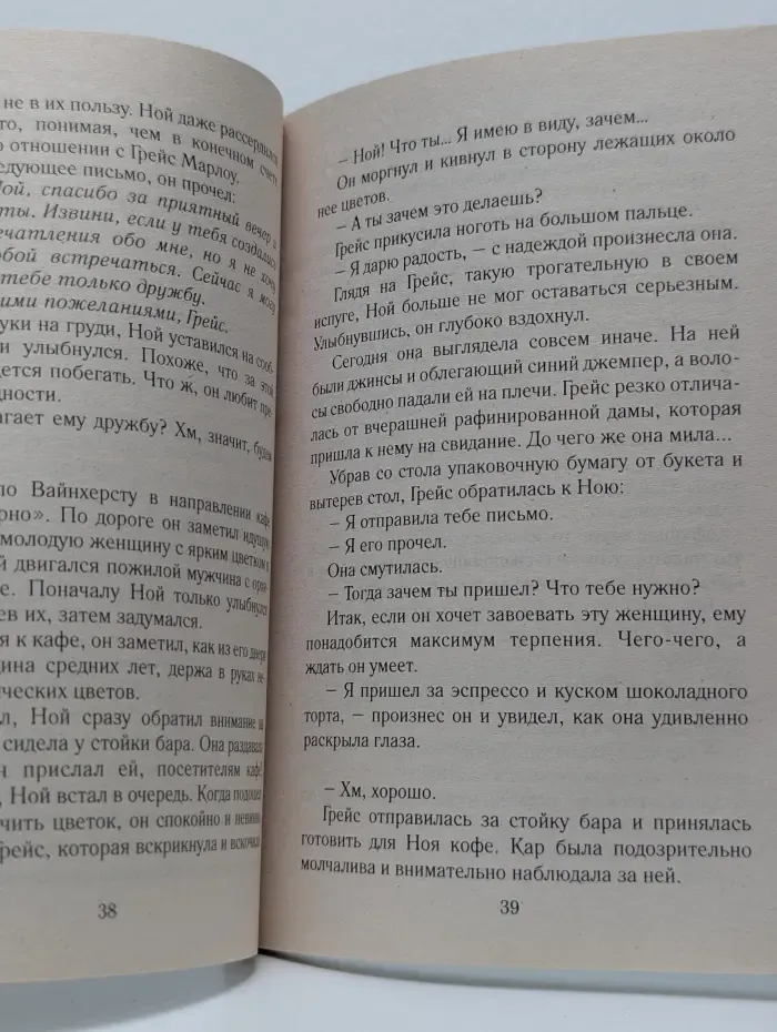 Любимый роман. Хочешь большой любви?