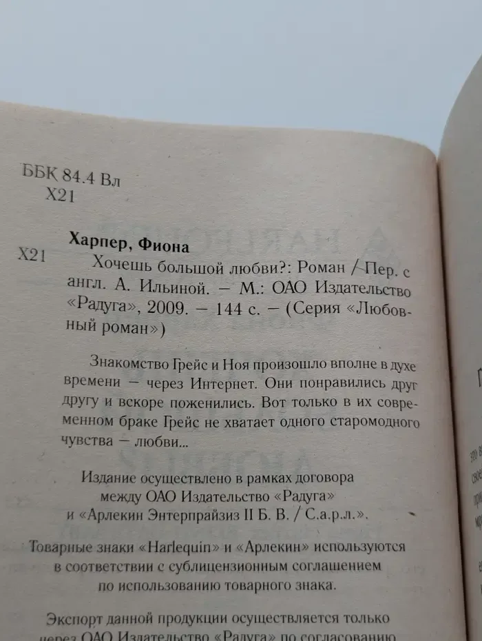 Любимый роман. Хочешь большой любви?
