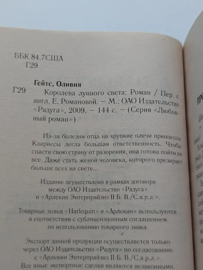 Любовный роман. Королева лунного света