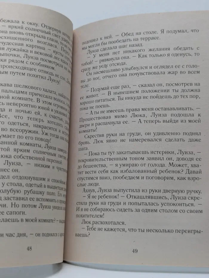 Любовный роман. Harlequin. Эта несносная Луиза