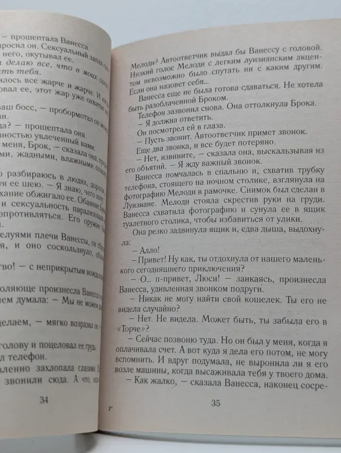 Любовный роман. Курортная месть