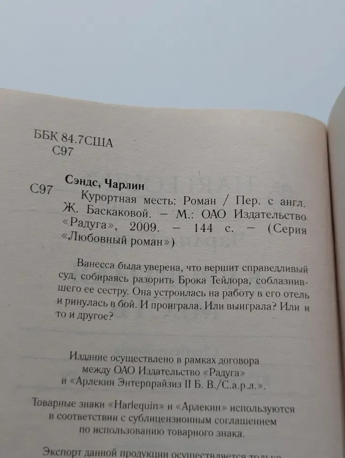 Любовный роман. Курортная месть