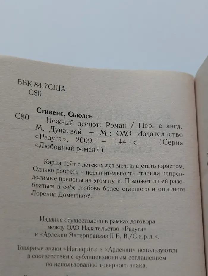 Любовный роман. Нежный деспот