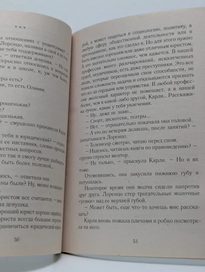 Любовный роман. Нежный деспот
