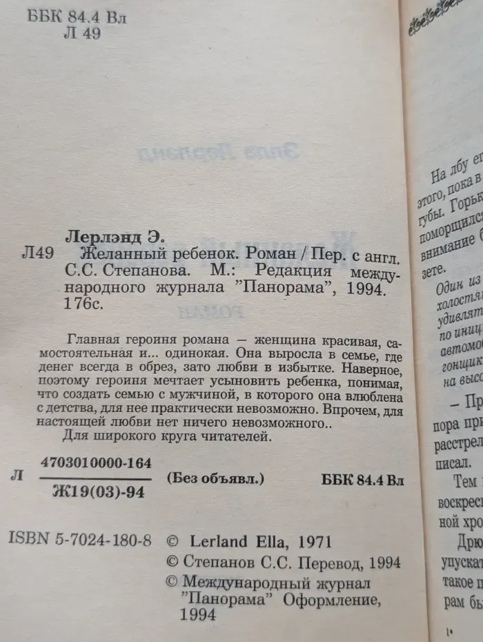 Серия романов о любви. Желанный ребенок