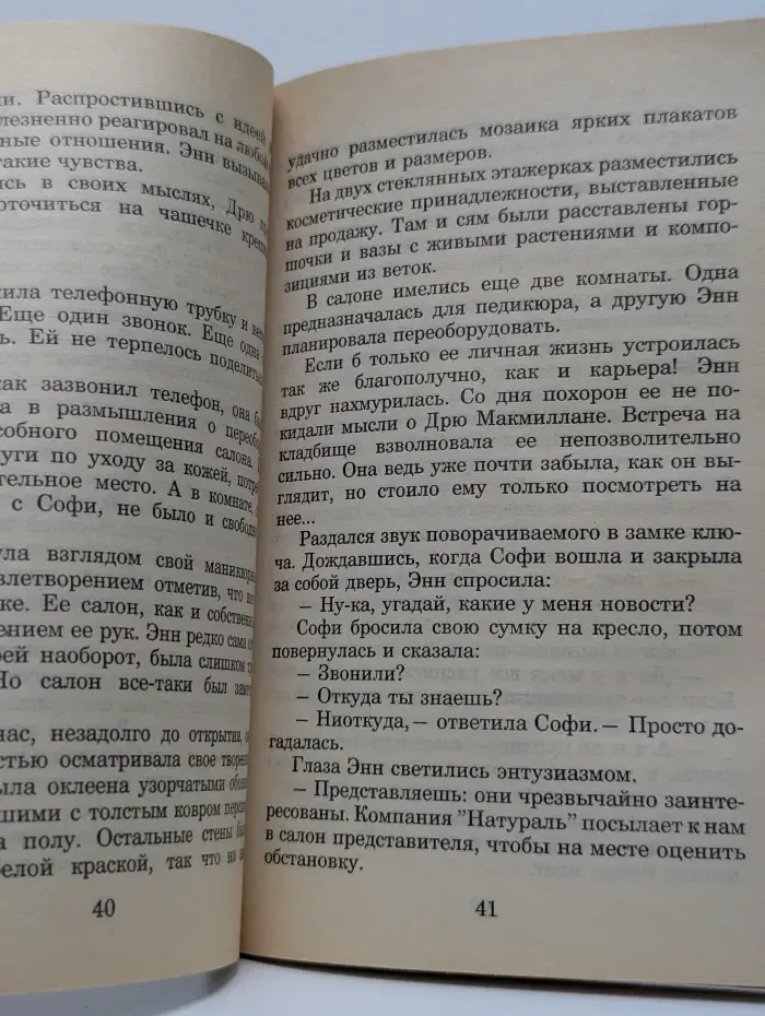 Серия романов о любви. Желанный ребенок