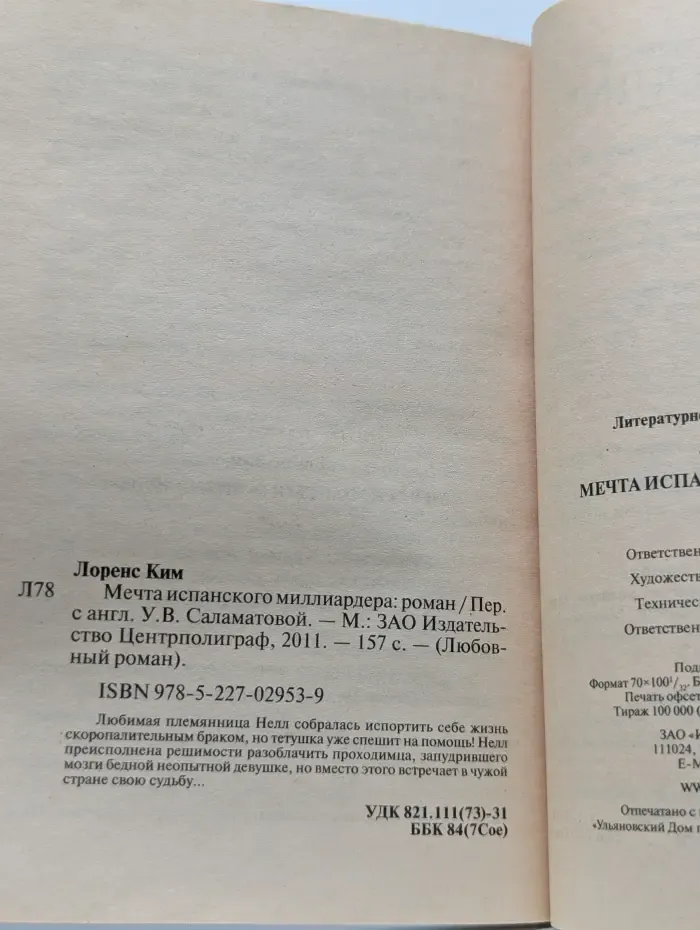 Harlequin. Любовный роман. Мечта испанского миллиардера