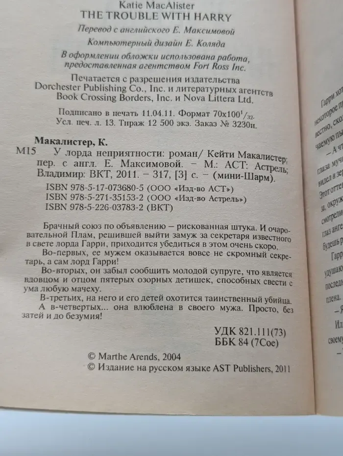 Мини-Шарм. У лорда неприятности