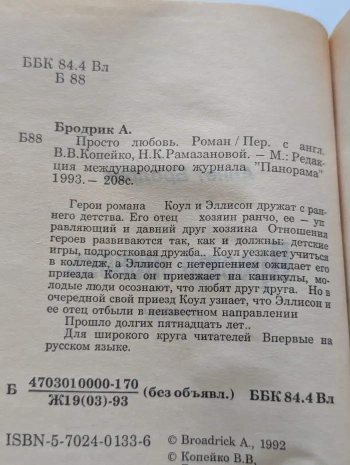 Серия романов о любви. Просто любовь
