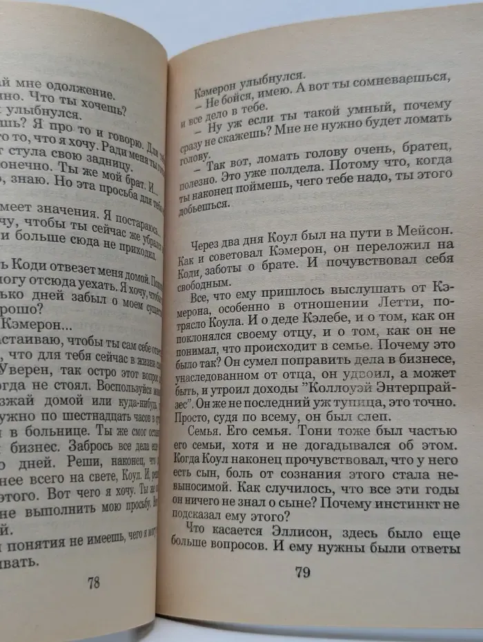 Серия романов о любви. Просто любовь