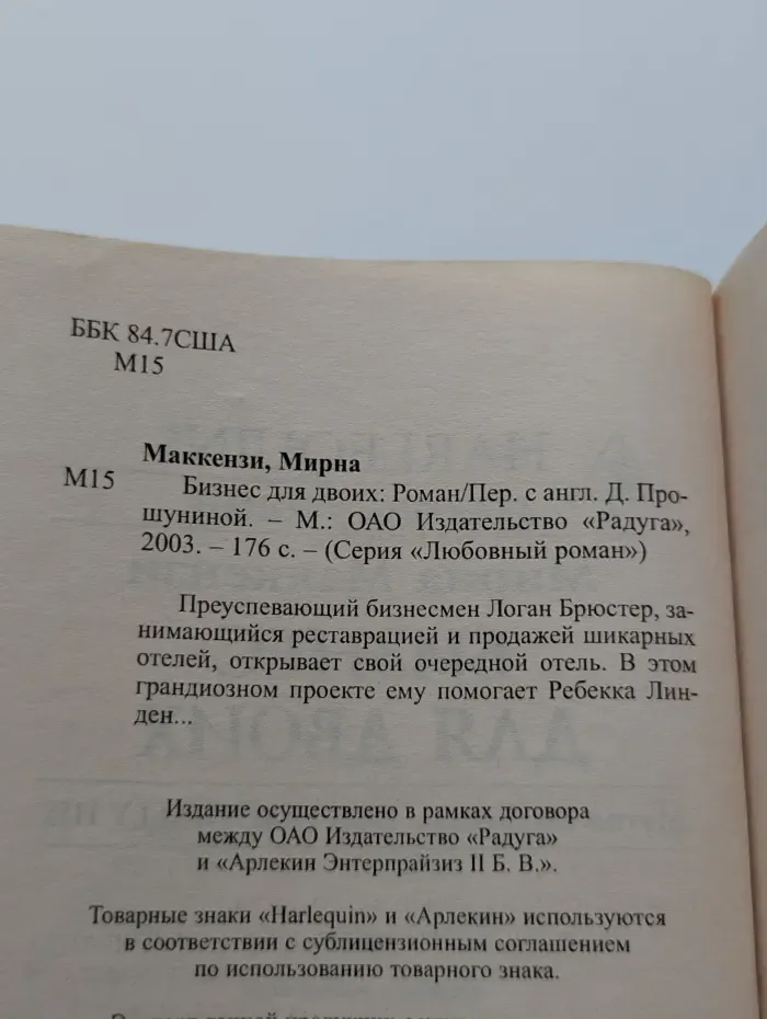 Любовный роман. Бизнес для двоих